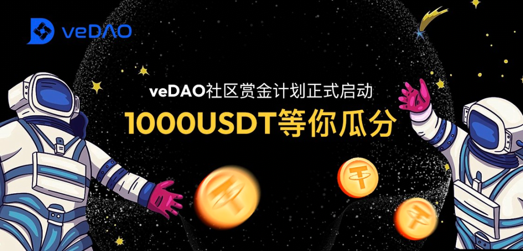 veDAO Formally Launches a User Bounty Project to Fortify Its Community 1 image 44 13